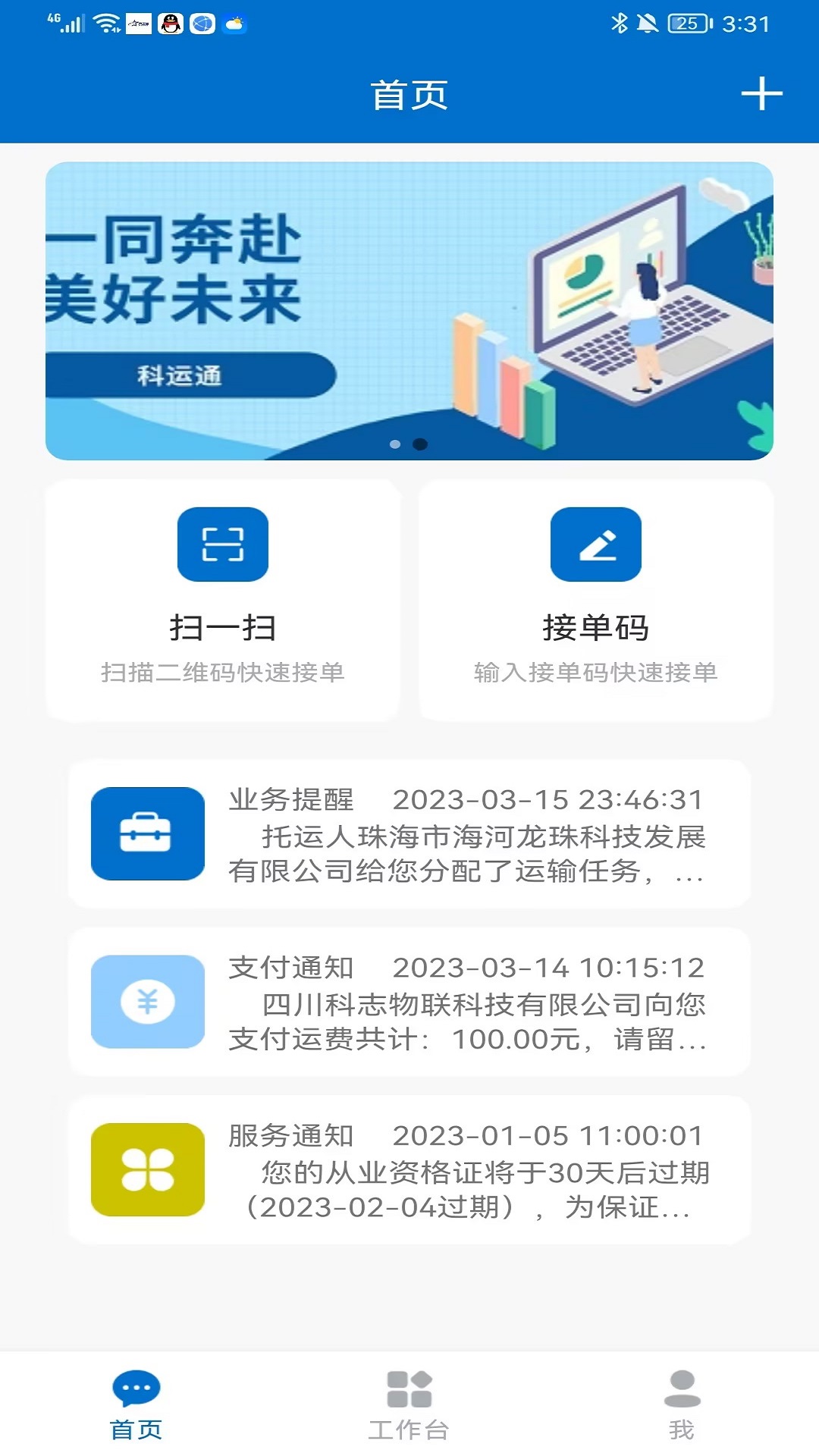 科运通APP 1