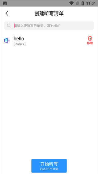 AI听写app手机版