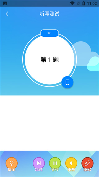 AI听写app手机版