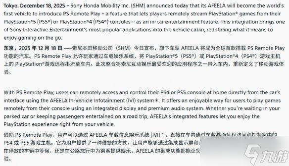 本田与索尼合作! Afeela 1成首款支持PS远程游戏汽车