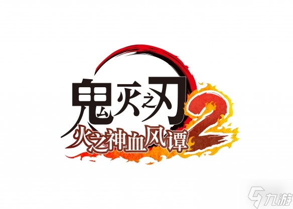 明年初上线! 《火之神血风谭2》推两款无限城篇角色包