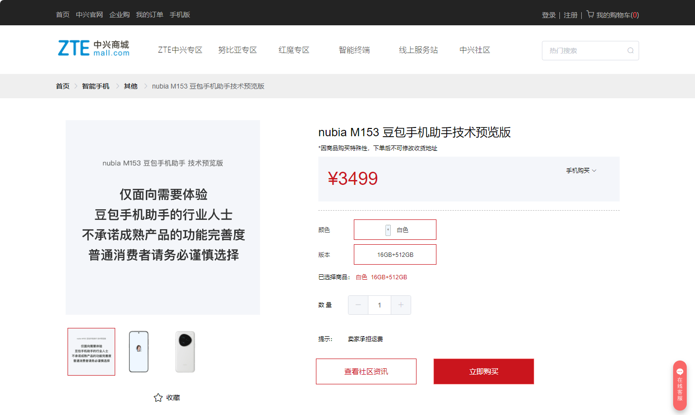 豆包手机购买官网入口-豆包手机2026最新购买链接