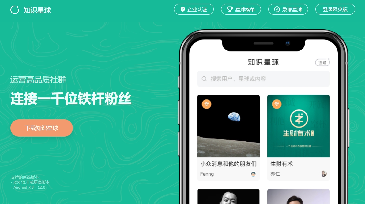 知识星球官网登录入口-知识星球网页版在线入口