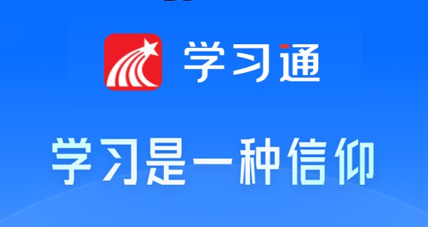 学生通网页版登录入口-学生通网页版登录