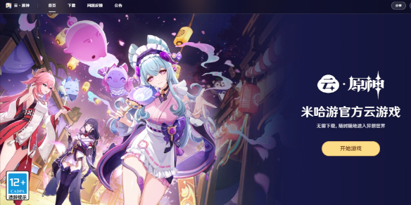 原神云游戏入口直达-原神云游戏官网入口2026