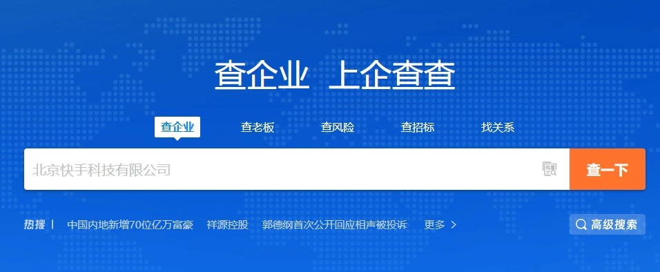 企查查官网查询入口-企查查官网查询入口免费