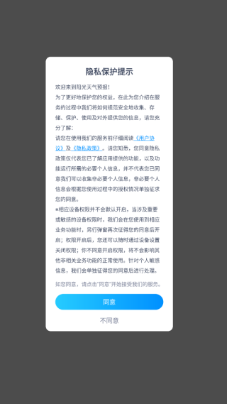 阳光天气手机版