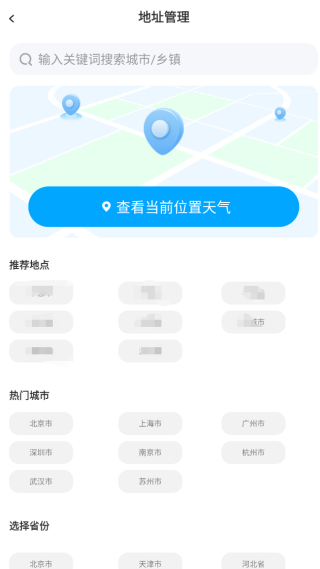 阳光天气手机版