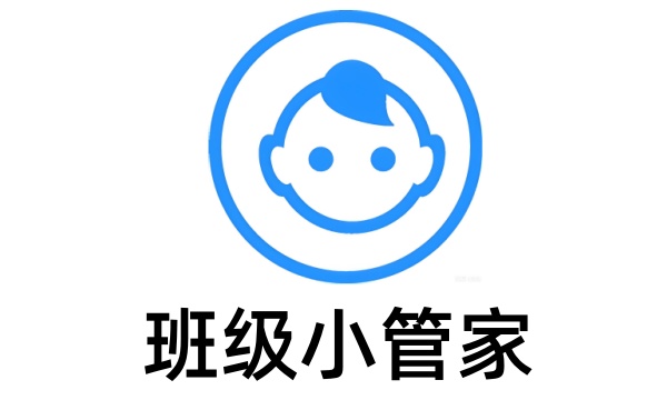 班级小管家网页版登录地址-班级小管家电脑版官网登录入口