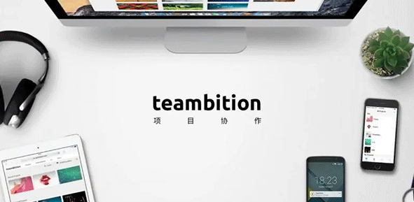 teambition怎么用-teambition项目管理软件一览