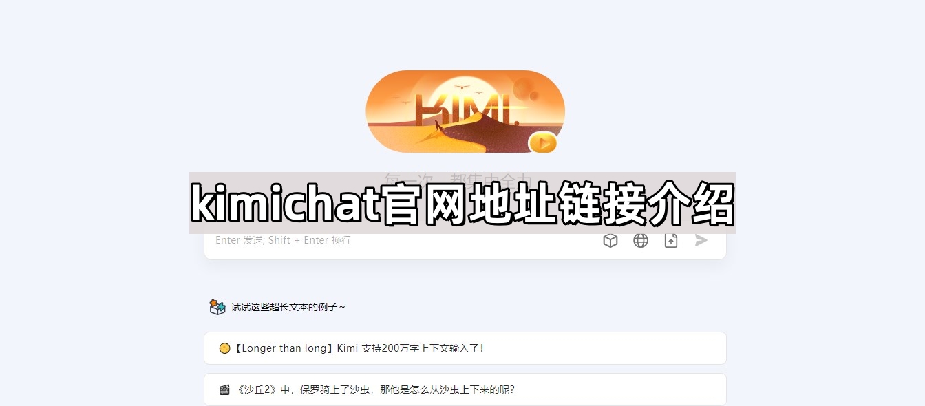 kimichat官网地址链接是什么-kimichat官网地址链接以及使用方法介绍