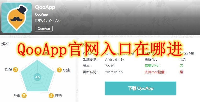 QooApp2026最新入口详情-Qoo软件如何下进去