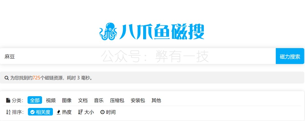 八爪鱼磁搜地址入口2025-八爪鱼磁力搜索网页版最新可用一览