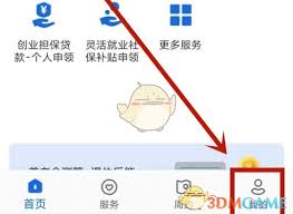 河北人社如何修改个人信息
