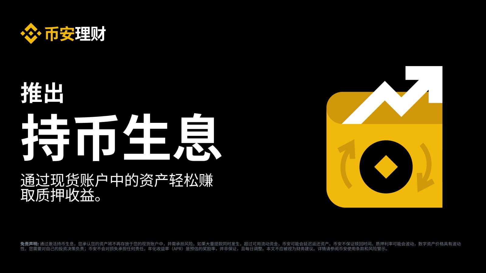 第一次做持币生息，要注意哪些风险？