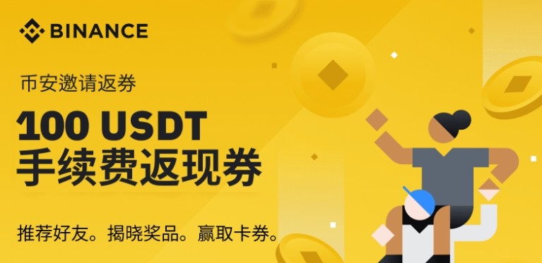 什么是币安注册返佣？新手必读：最高省下40%交易费用的终极省钱秘诀