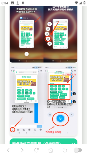 杰哥不要语音盒变音教程界面展示