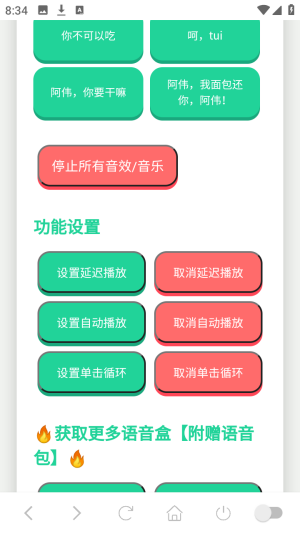 杰哥不要语音盒延迟播放设置入口演示
