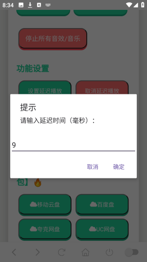 杰哥不要语音盒延迟播放确认操作演示