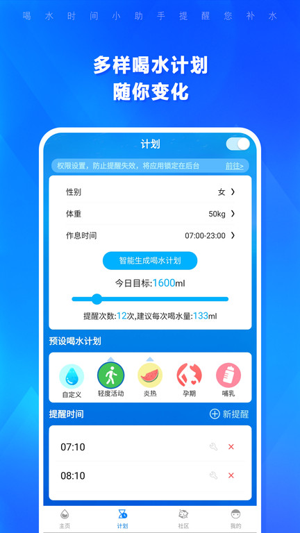 喝水提醒闹钟app 1