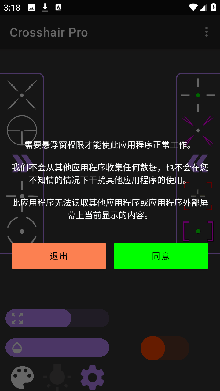 沐泽准心授权悬浮窗权限