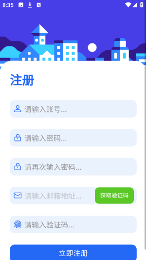 相遇社区注册页面
