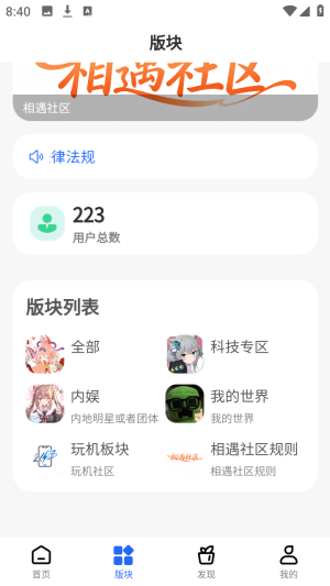 相遇社区查看全部板块