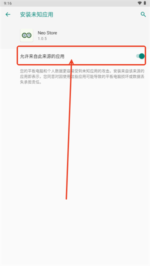 Neo Store允许来源设置