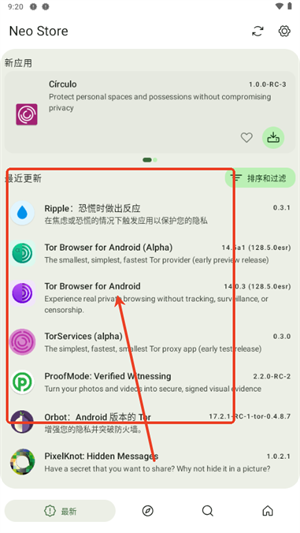 Neo Store应用更新列表