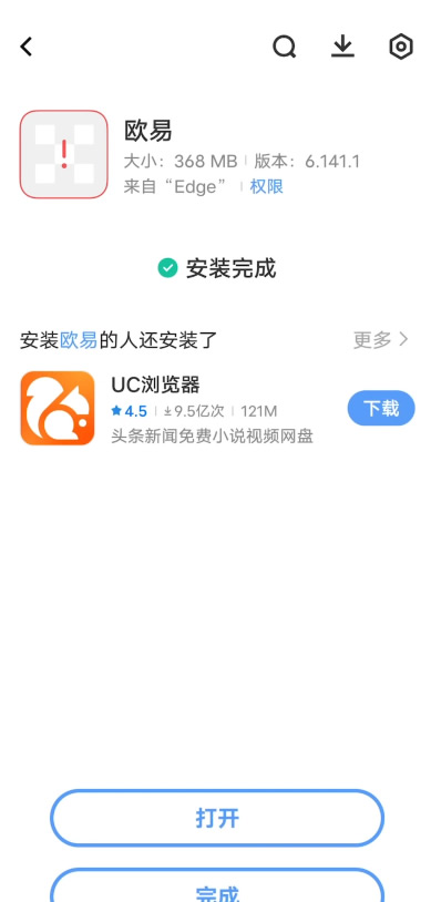 安卓Android用户下载欧易App_图7