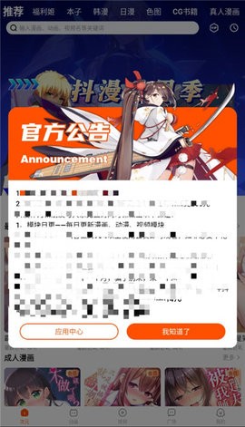 抖漫动漫官网下载-抖漫下载安装免费