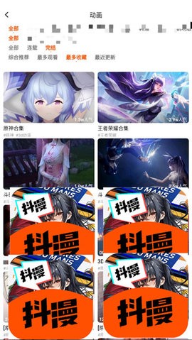 抖漫动漫官网下载-抖漫下载安装免费