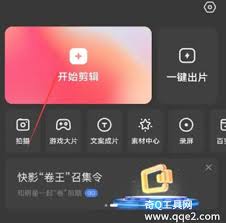 快影怎么进行录屏