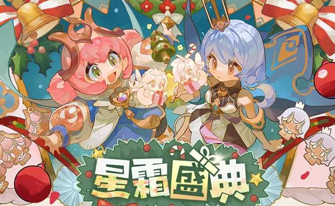 杖剑传说星霜盛典活动一览