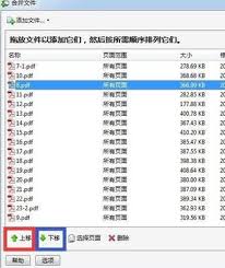 Adobe Acrobat XI Pro怎么合并多个文档