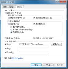 如何启动台式机的MSDTC