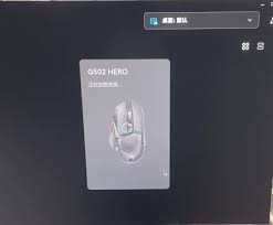 罗技驱动无法解压安装程序资源如何解决