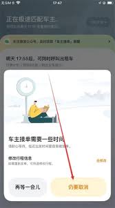 嘀嗒出行车主版如何改成乘客版