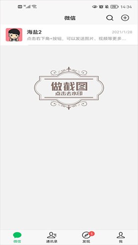 免费无水印微信对话生成器下载-微信对话生成器免费版下载