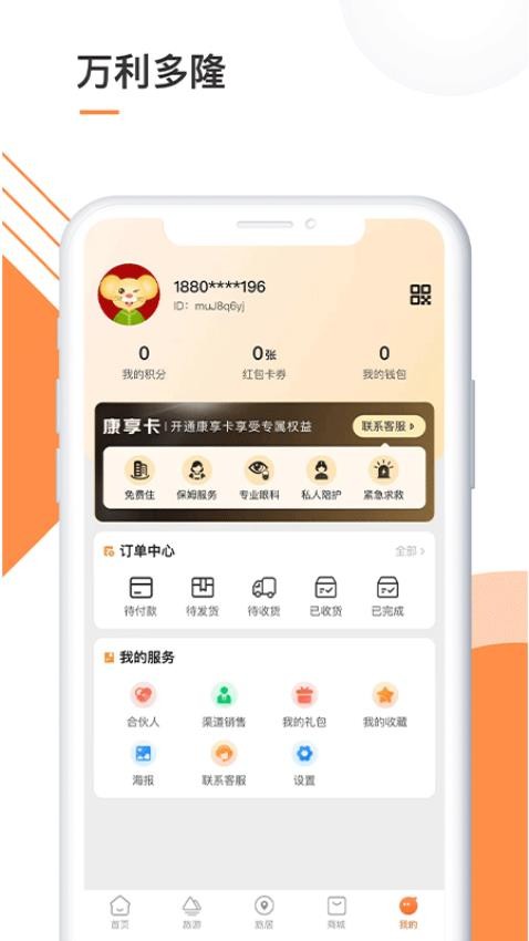 万利多隆app 1