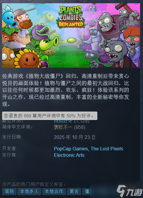 新史低价格!《植物大战僵尸:重植版》Steam开启促销