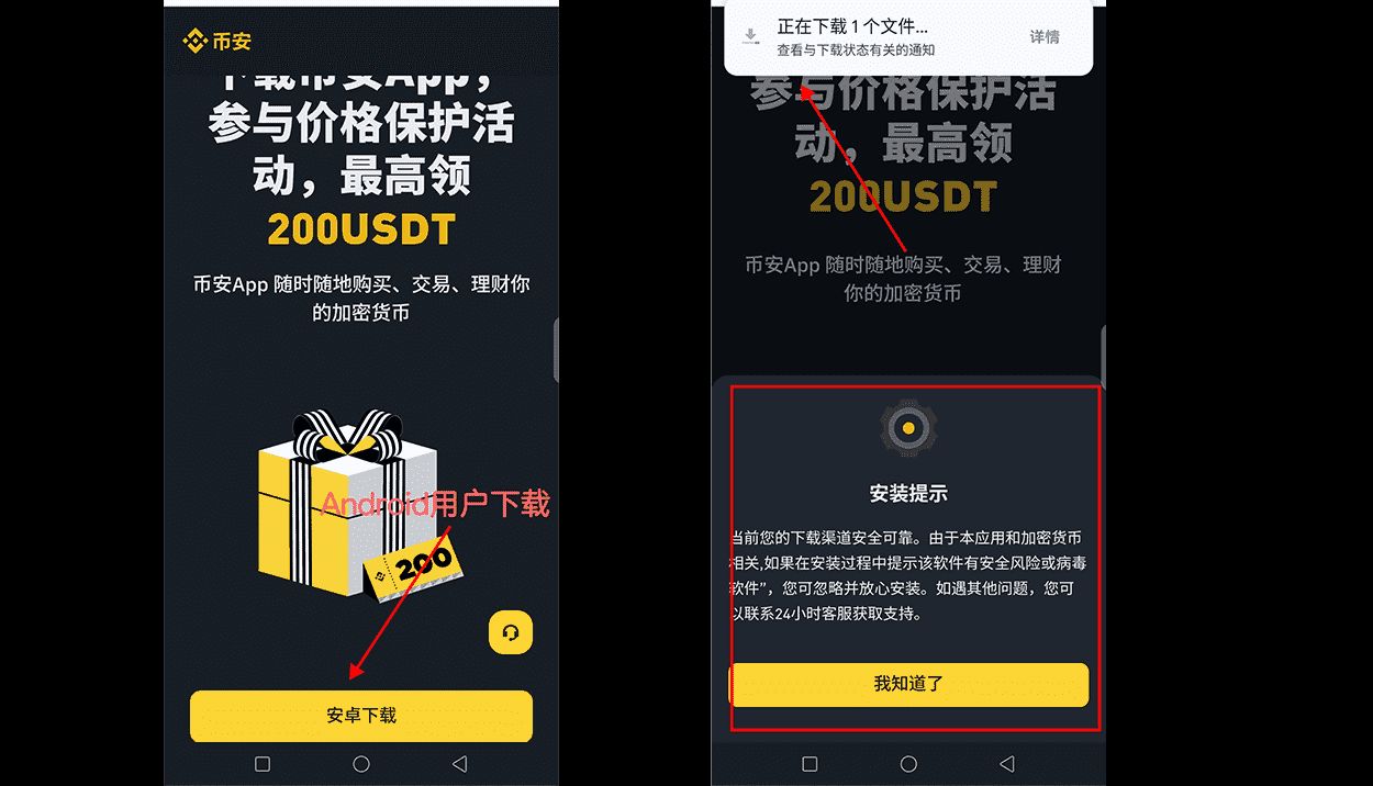 下载币安中文版APP