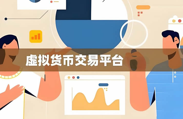 虚拟币交易所排行榜前十强企业(2026年最新交易平台排名)