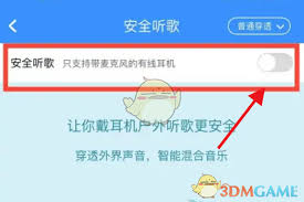 酷狗音乐如何关闭安全听歌模式