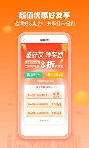 嘀嗒出行怎么邀请新用户