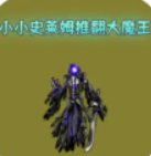 小小史莱姆推翻大魔王