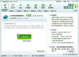 如何关闭360安全卫士的WiFi安全提示