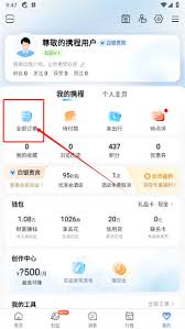 携程旅行如何查询订单