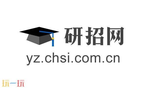 研招网官网入口-研招网2026考研官网入口