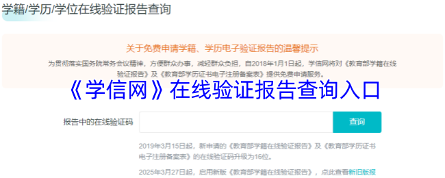 学信网在线验证报告查询入口-学信网学籍在线验证报告怎么弄